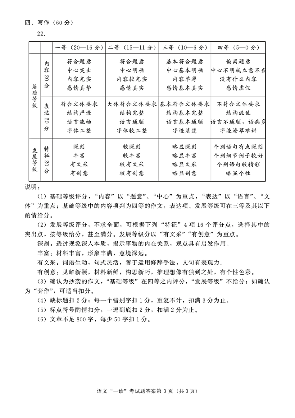 四川省成都市高三第一次诊断性检测语文答案 四川省成都市届高三语文第一次诊断性检测试卷(PDF) 四川省成都市届高三语文第一次诊断性检测试卷(PDF)_第3页