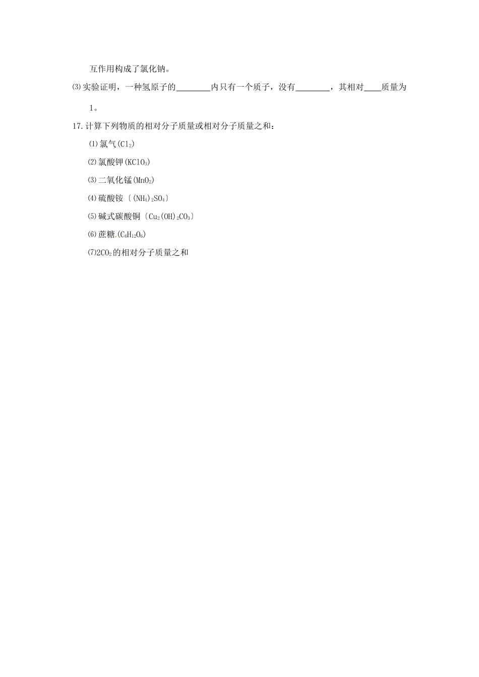 九年级化学 第三章 第二节 构成物质的基本微粒课时训练 沪教版试卷_第3页