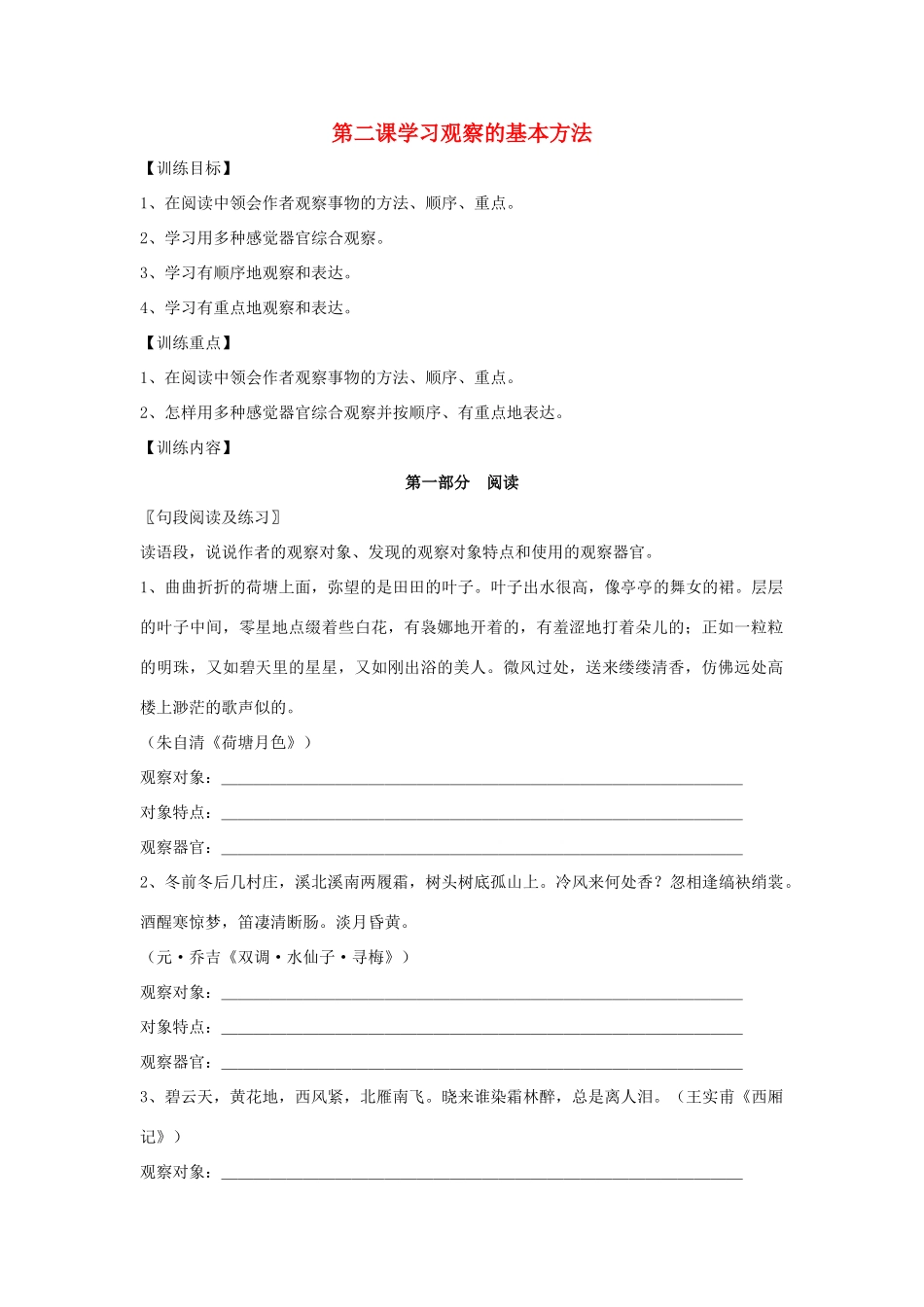 中考语文读写一体作文训练题 3学习观察的基本方法试卷_第1页