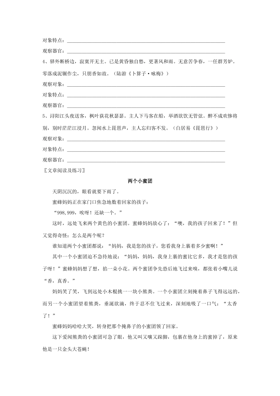 中考语文读写一体作文训练题 3学习观察的基本方法试卷_第2页
