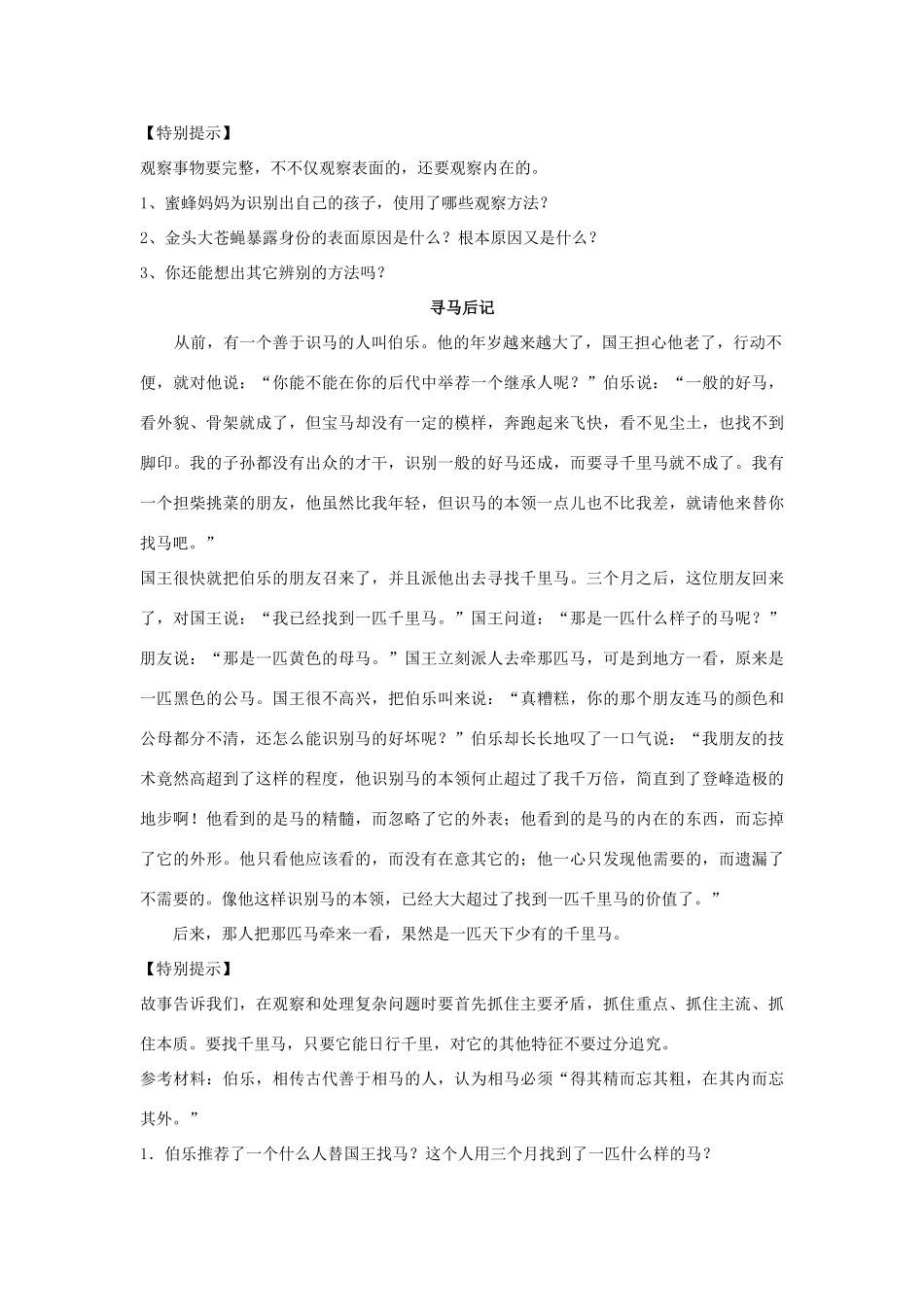 中考语文读写一体作文训练题 3学习观察的基本方法试卷_第3页