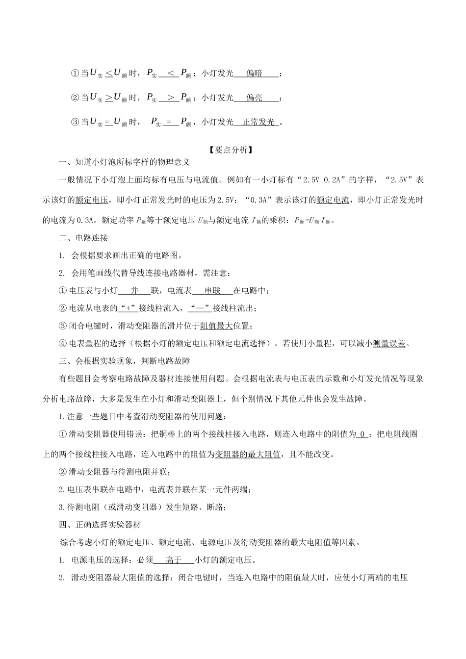 中考物理备考复习资料汇编 专题01 测量小灯泡的电功率(一)试卷_第2页