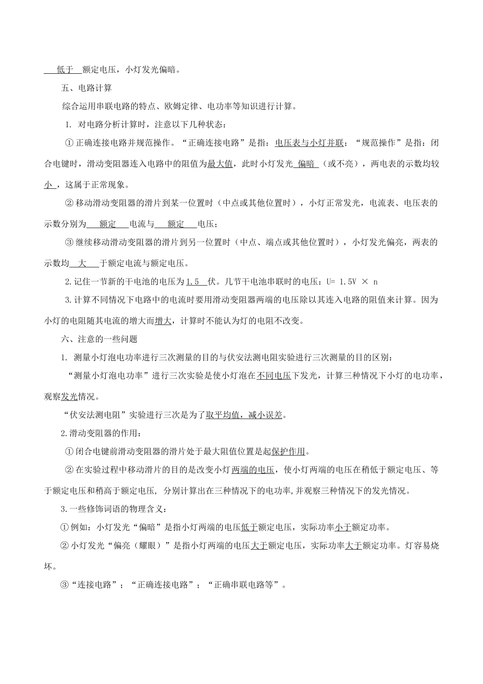 中考物理备考复习资料汇编 专题01 测量小灯泡的电功率(一)试卷_第3页