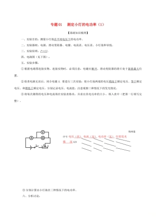 中考物理备考复习资料汇编 专题01 测量小灯泡的电功率(一)试卷