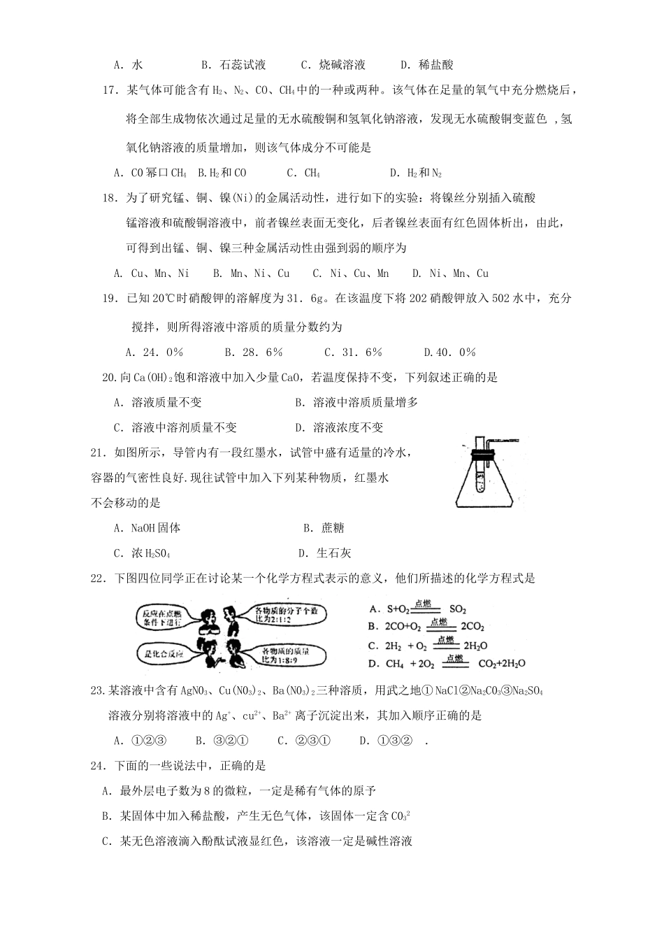 北京市海淀区十校联考初三化学一模考试卷 新课标 人教版 试题_第3页