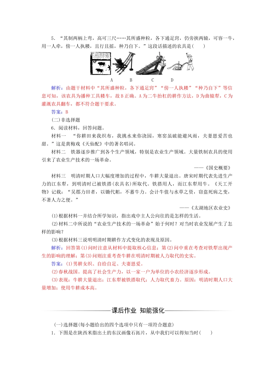 高中历史 专题一 一 古代中国的农业经济练习 人民版必修2-人民版高一必修2历史试题_第2页