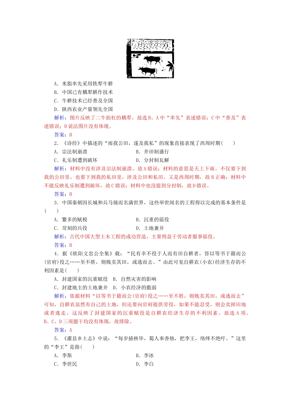高中历史 专题一 一 古代中国的农业经济练习 人民版必修2-人民版高一必修2历史试题_第3页