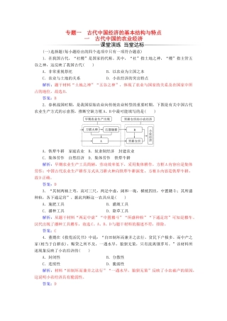 高中历史 专题一 一 古代中国的农业经济练习 人民版必修2-人民版高一必修2历史试题