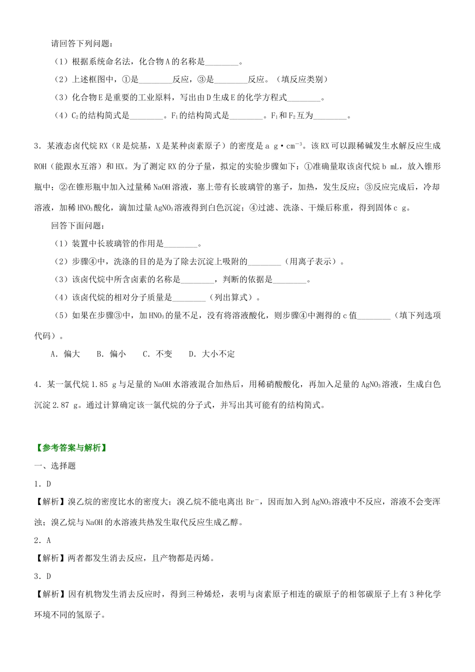 高中化学 卤代烃（基础）巩固练习 新人教版选修5-新人教版高二选修5化学试题_第3页