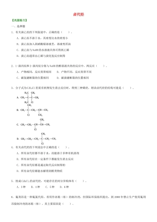 高中化学 卤代烃（基础）巩固练习 新人教版选修5-新人教版高二选修5化学试题