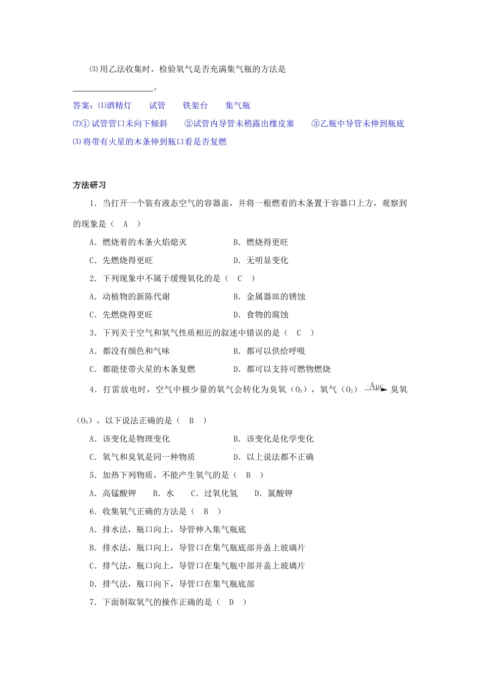 九年级化学 22性质活泼的氧气知识归纳试卷_第2页
