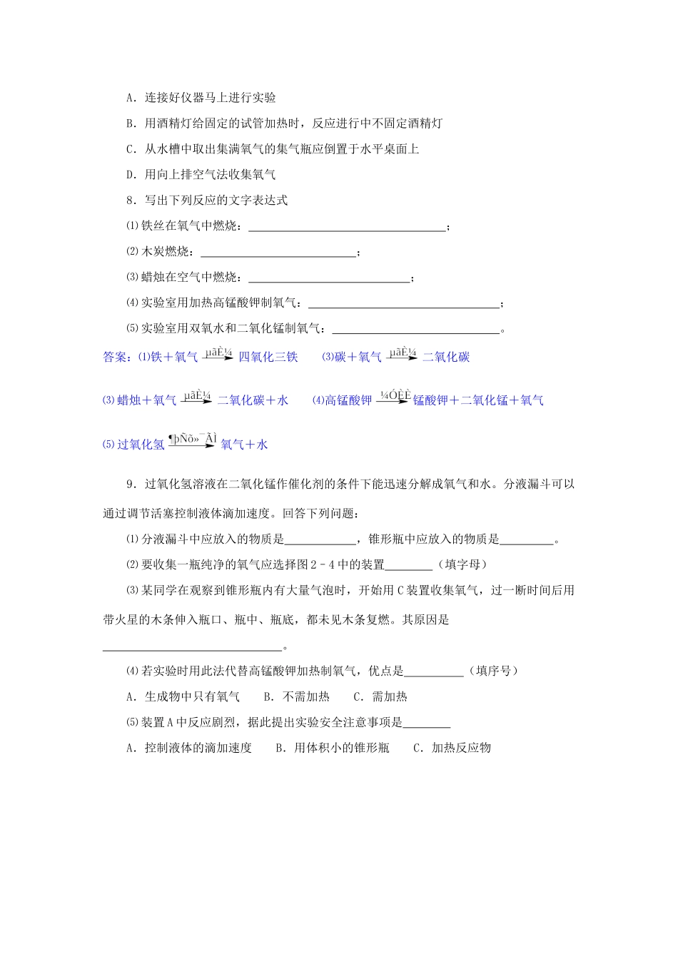 九年级化学 22性质活泼的氧气知识归纳试卷_第3页
