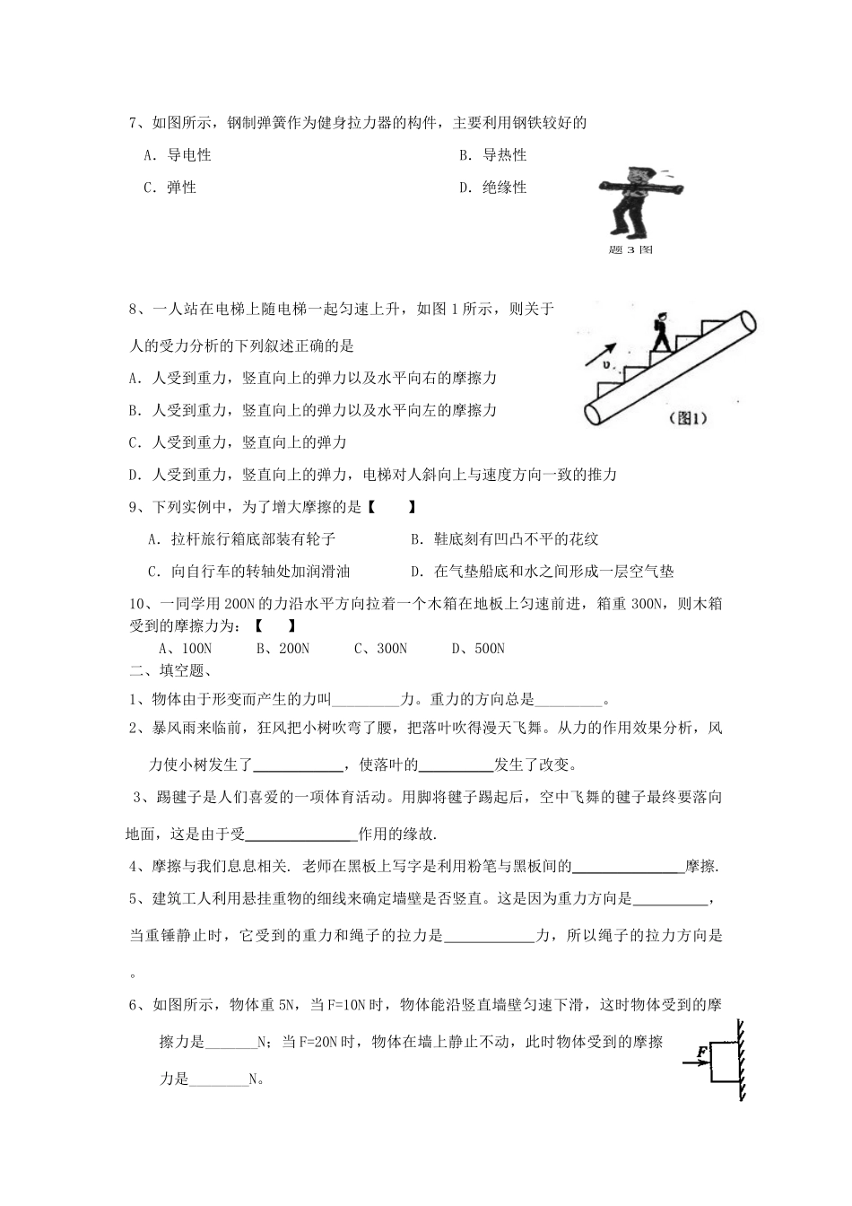 中考物理专题训练 弹力 重力 摩擦力试卷_第2页