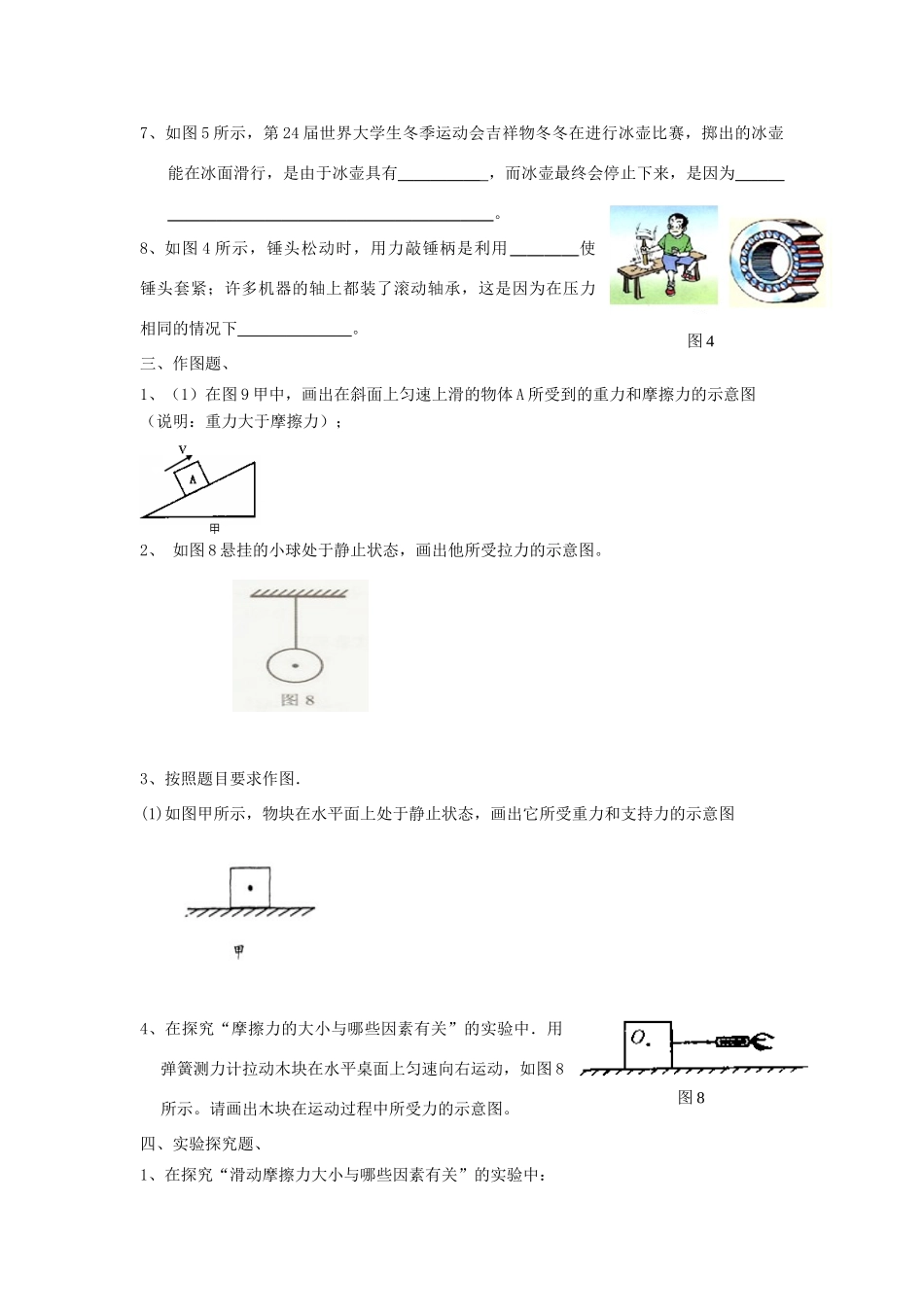 中考物理专题训练 弹力 重力 摩擦力试卷_第3页