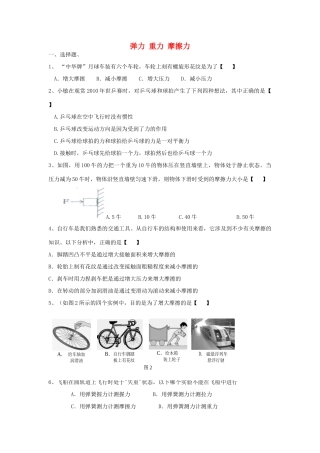 中考物理专题训练 弹力 重力 摩擦力试卷