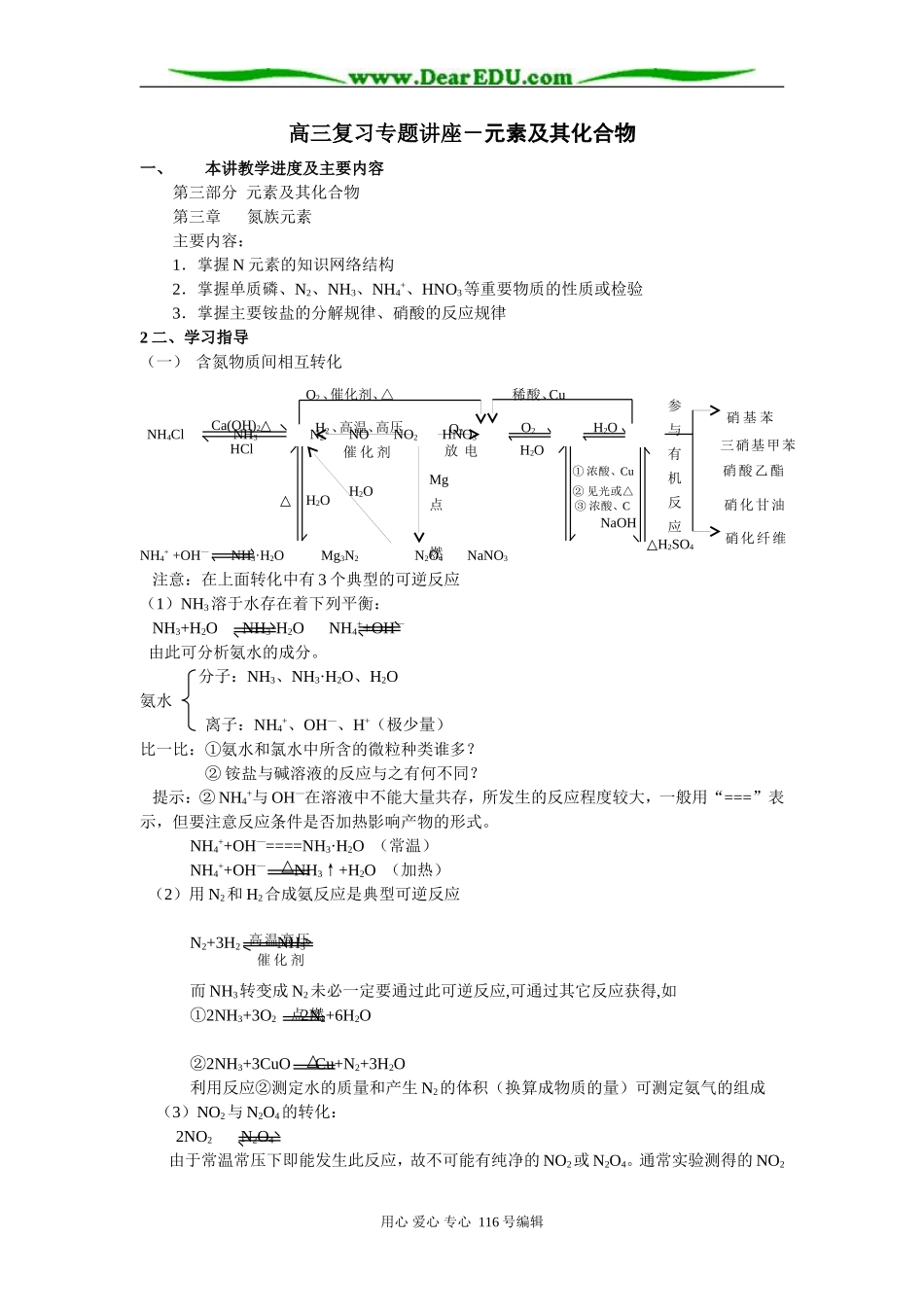 高三复习专题讲座－元素及其化合物(1)_第1页