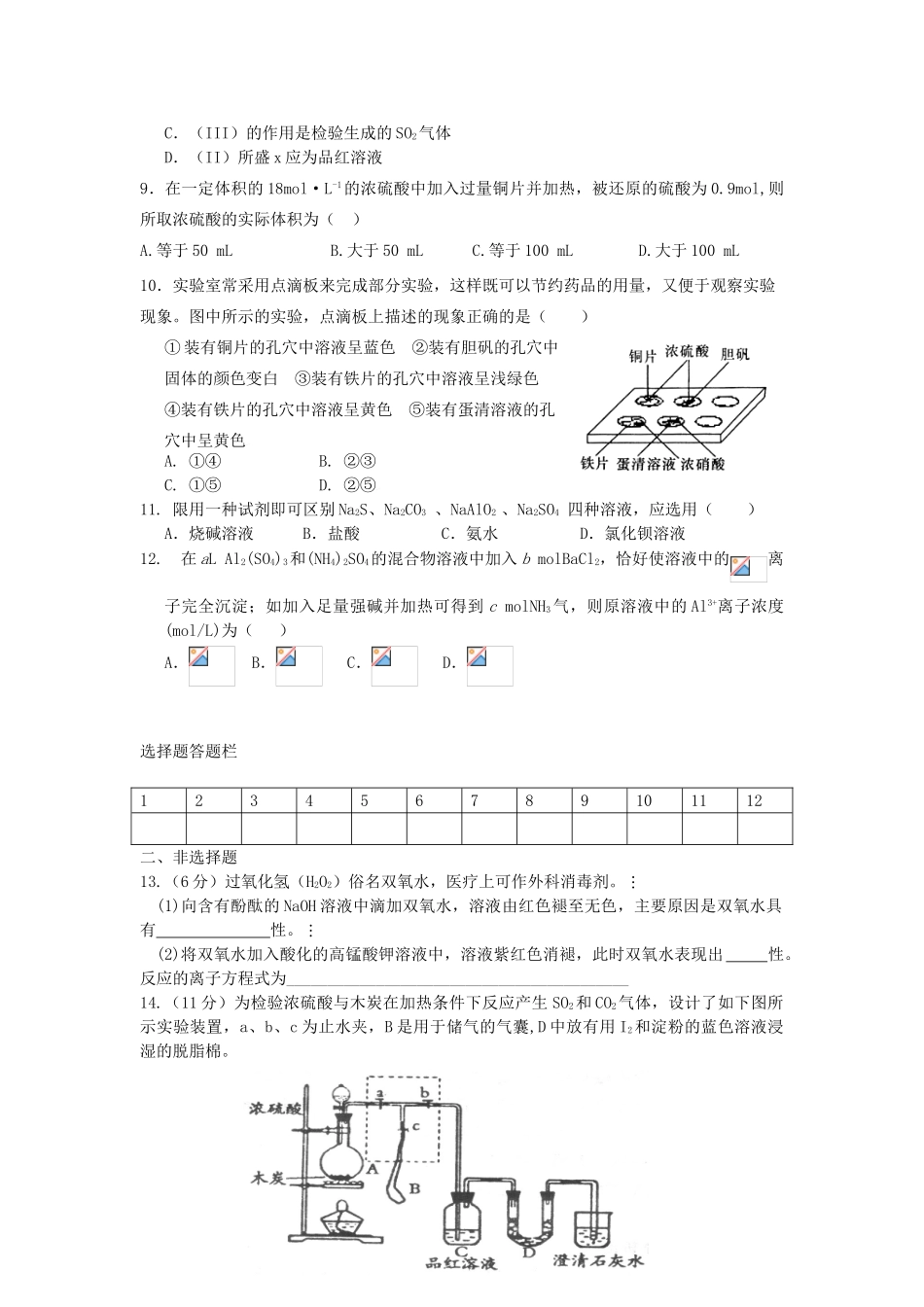 河南省南阳市一中氧族元素限时测试_第2页