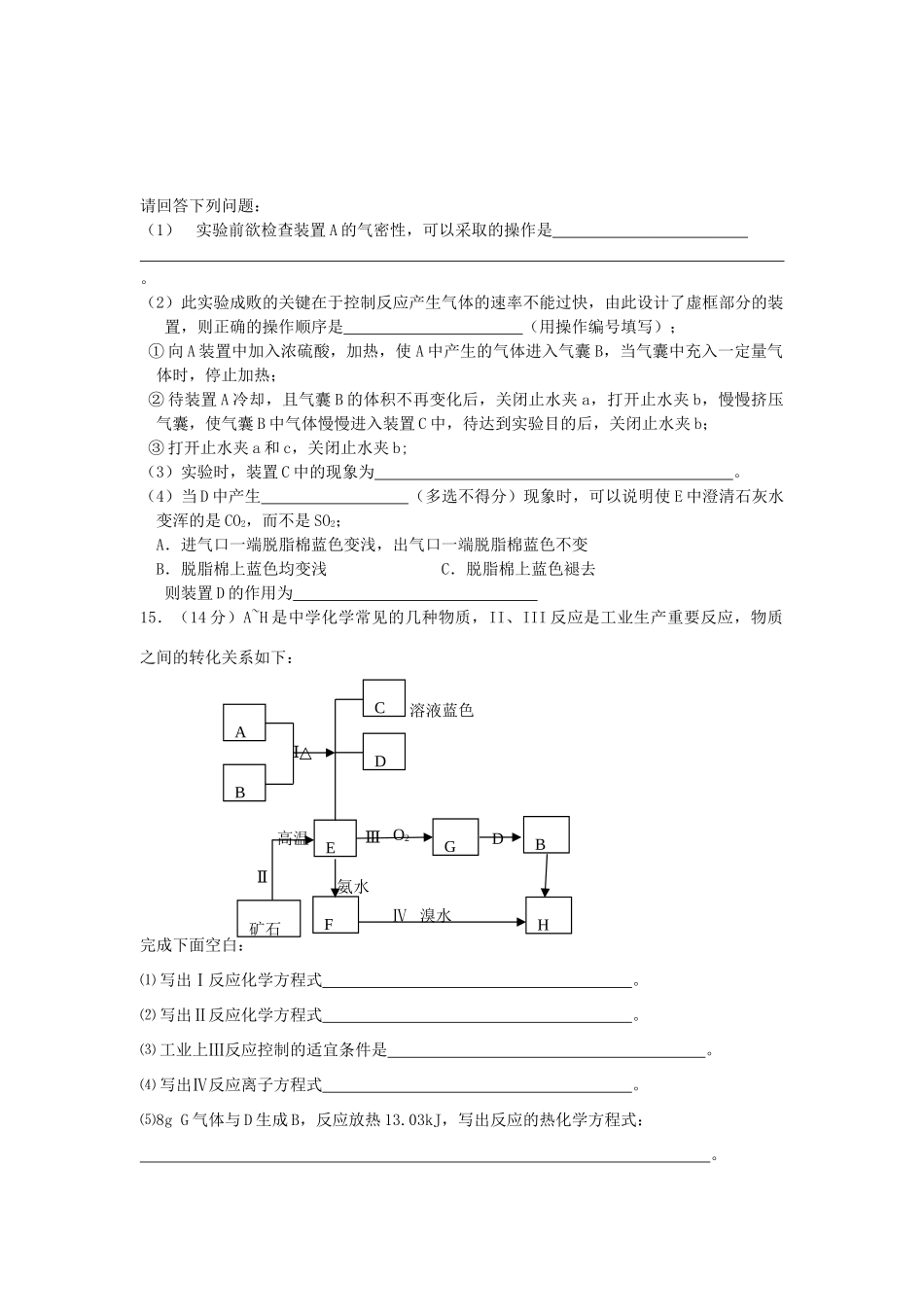 河南省南阳市一中氧族元素限时测试_第3页