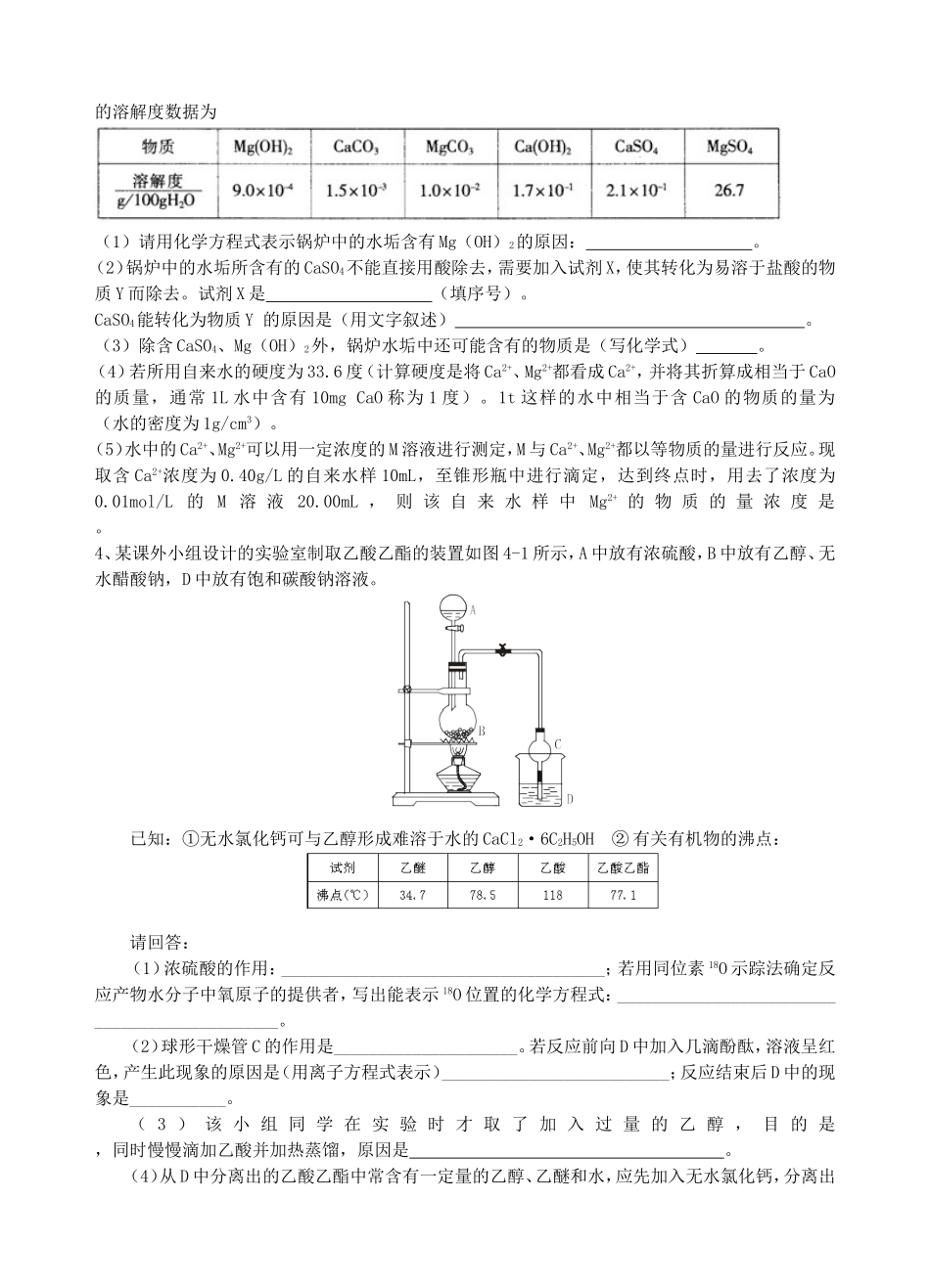 南师大第二附属高级中学高三化学二卷典型题训练三_第2页