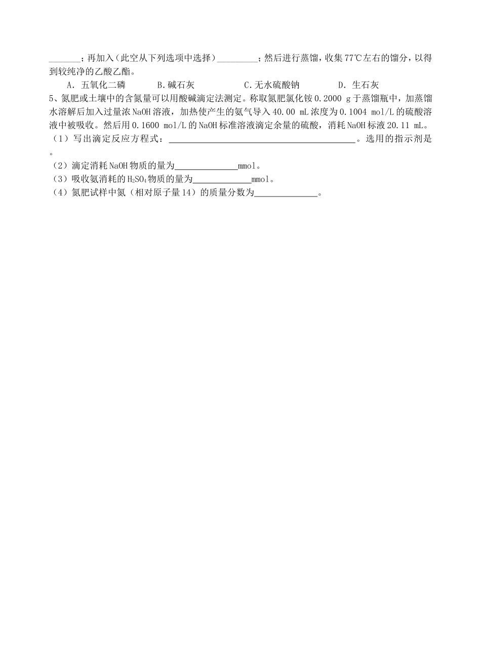 南师大第二附属高级中学高三化学二卷典型题训练三_第3页