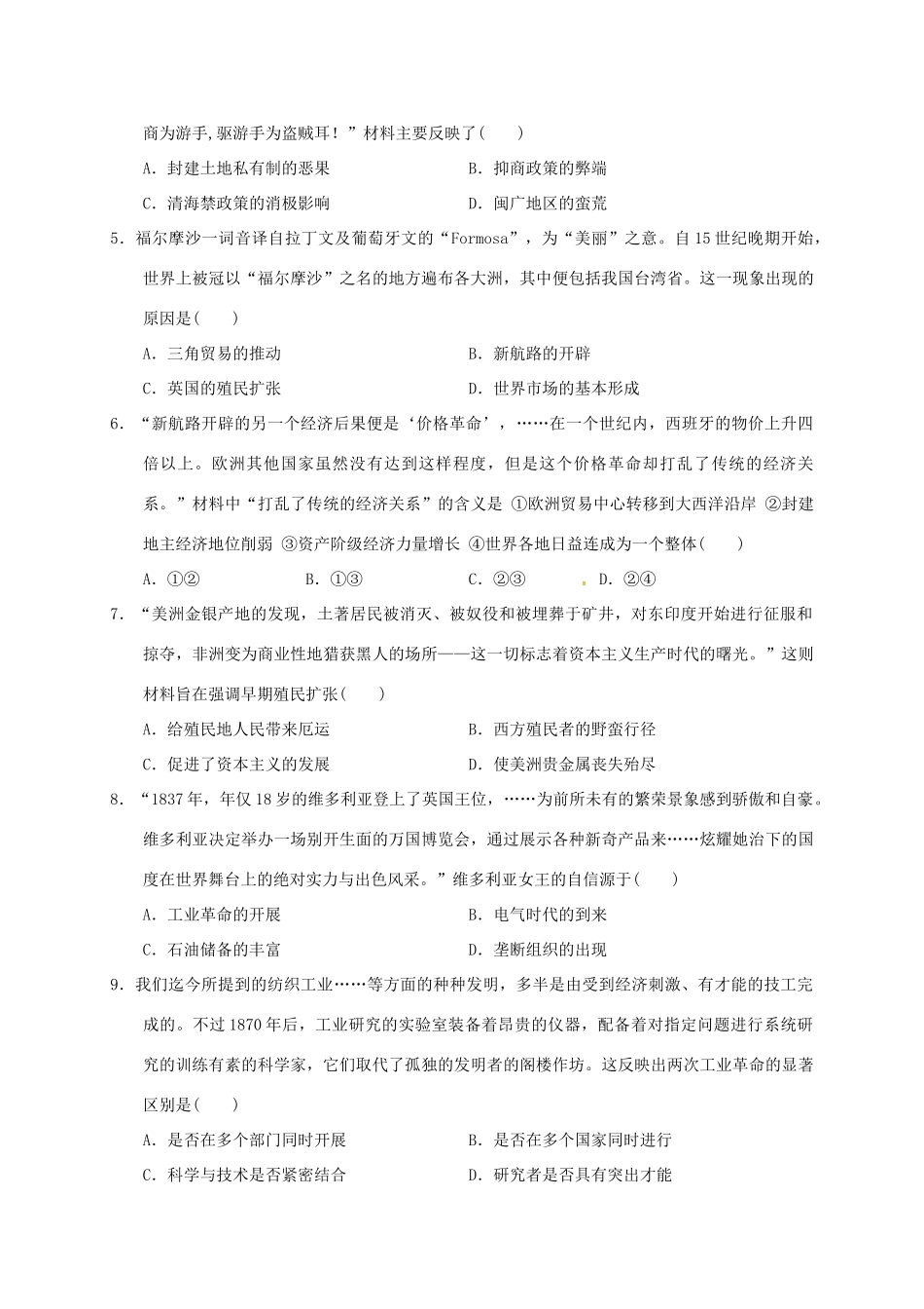 江苏省南京市六合区高一历史6月月考试题-人教版高一全册历史试题_第2页