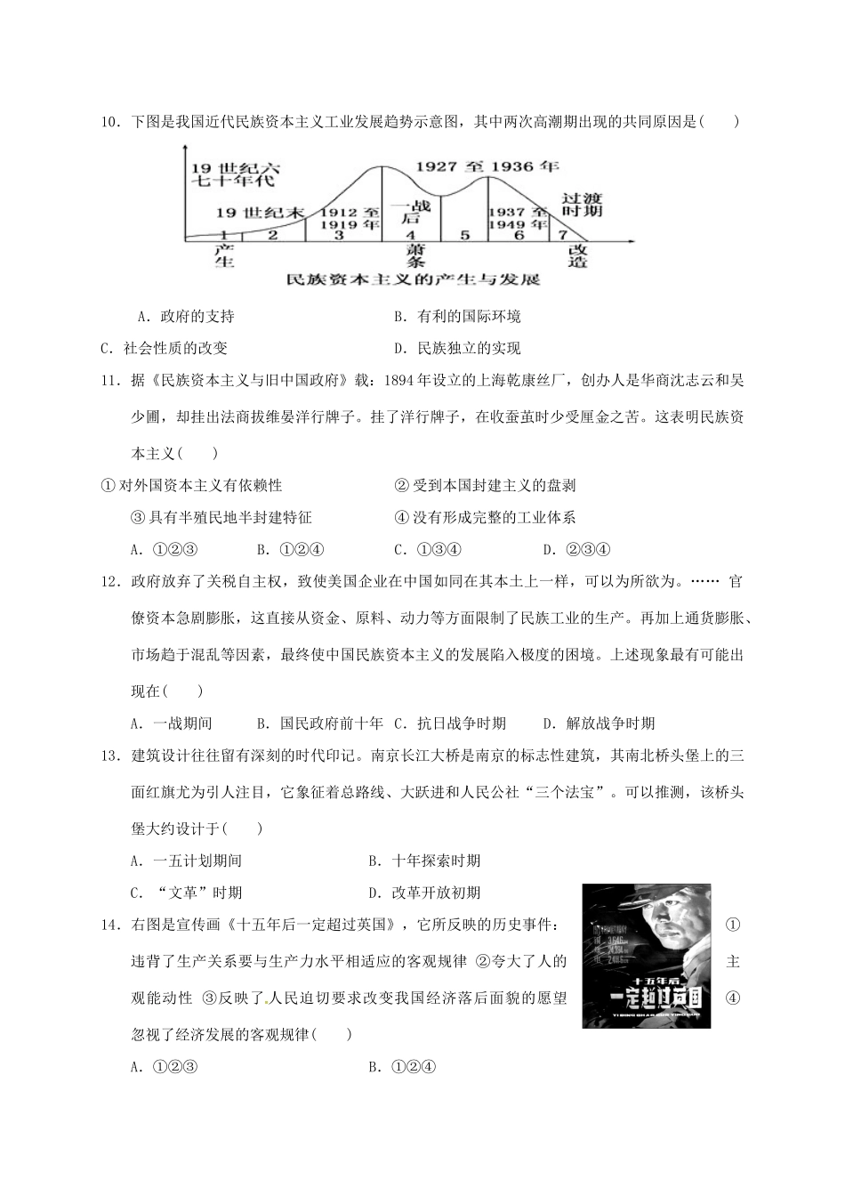 江苏省南京市六合区高一历史6月月考试题-人教版高一全册历史试题_第3页