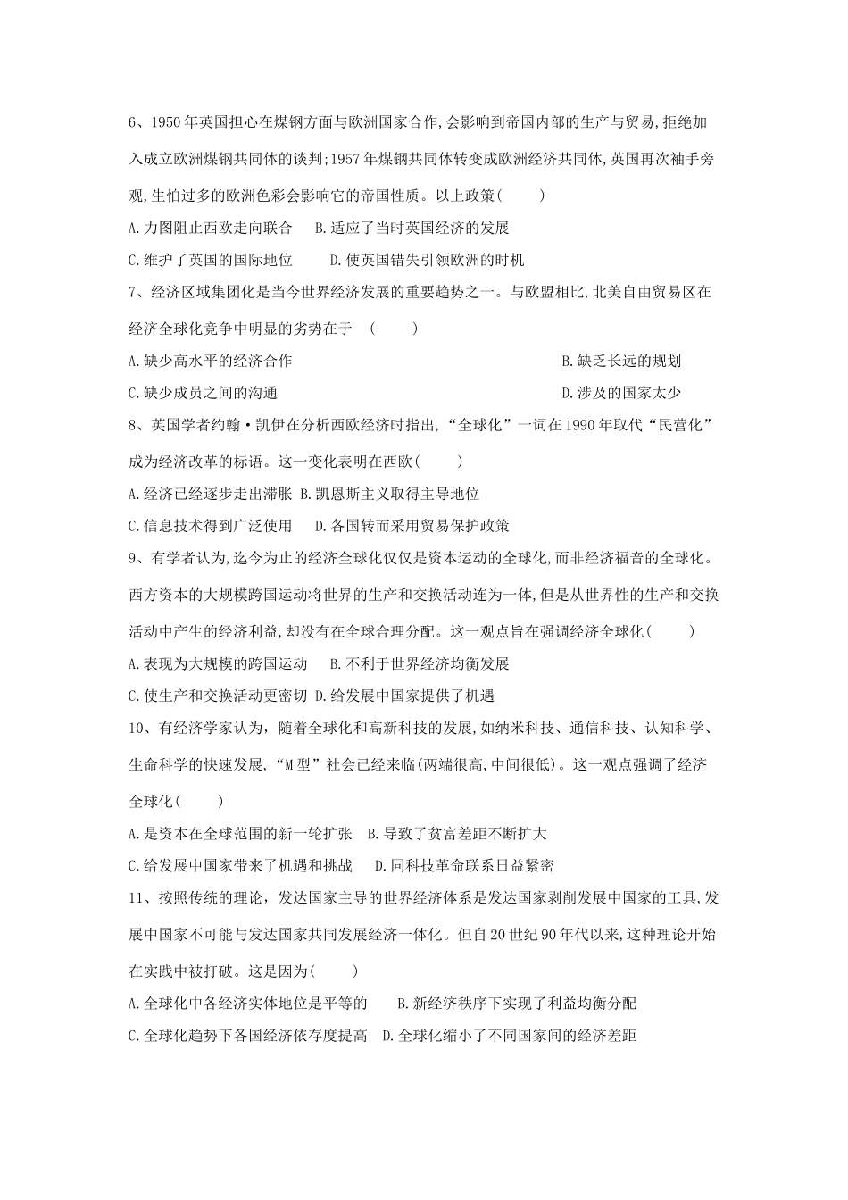 高中历史 专题同步检测（8）当今世界经济的全球化趋势 人民版必修2-人民版高一必修2历史试题_第2页