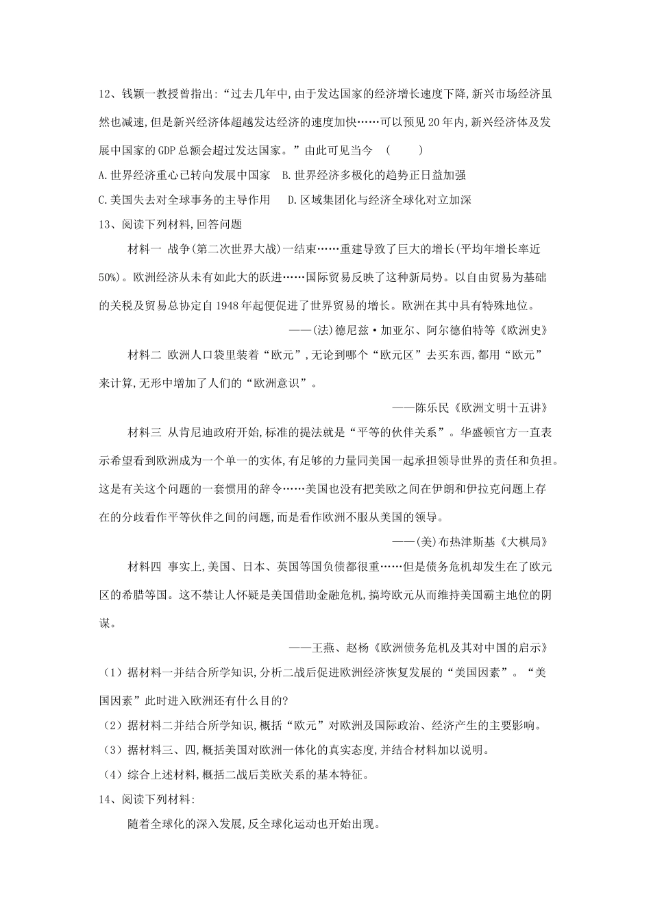 高中历史 专题同步检测（8）当今世界经济的全球化趋势 人民版必修2-人民版高一必修2历史试题_第3页