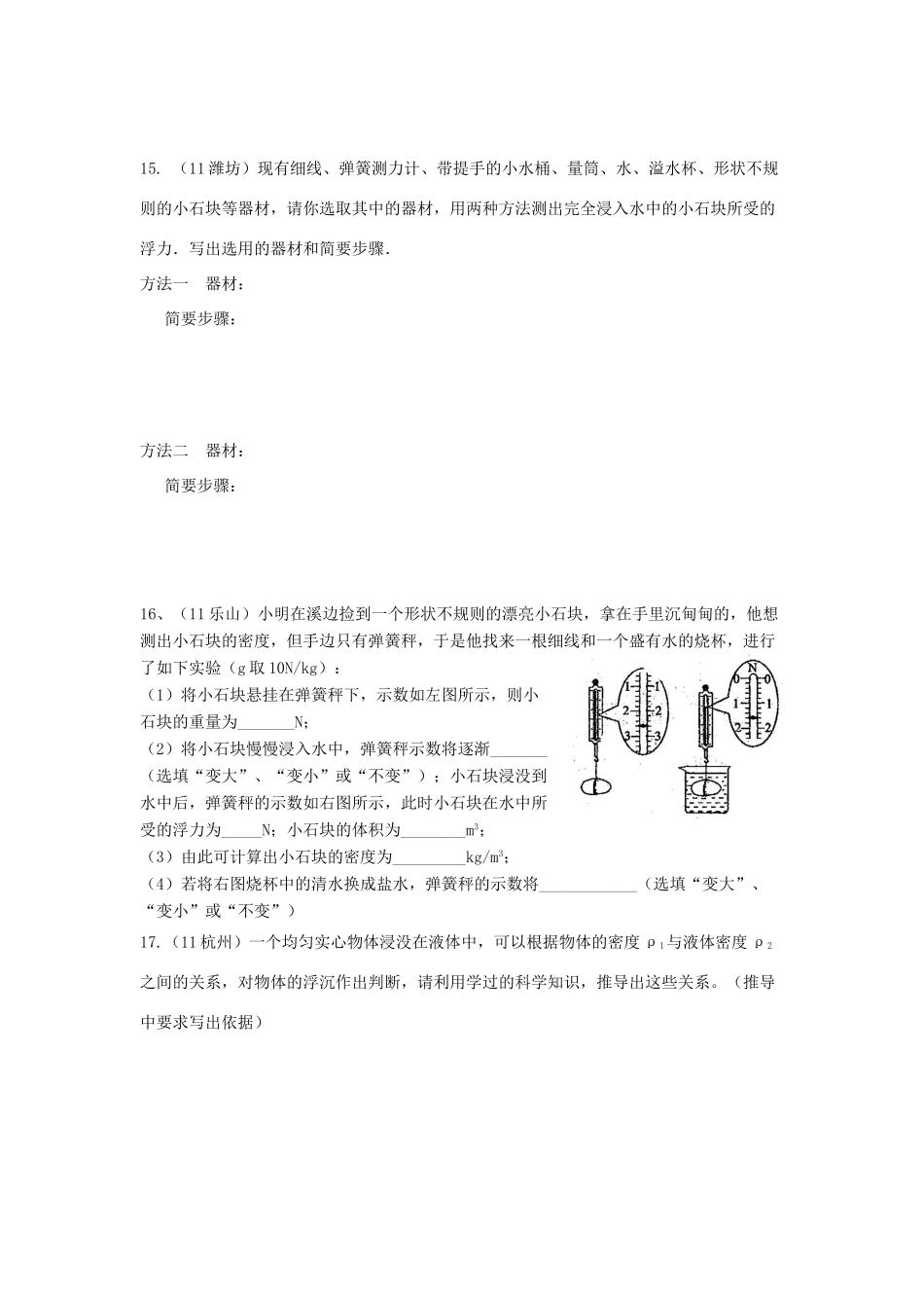 中考物理试卷汇编-浮力及浮力的应用试卷_第3页