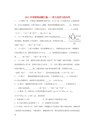 中考物理试卷汇编-浮力及浮力的应用试卷