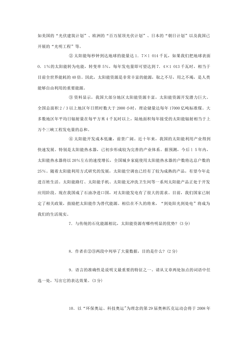 中考语文专题复习百套卷(突破训练1) 人教新课标版试卷_第3页