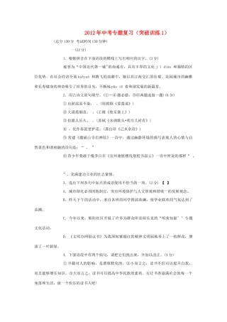 中考语文专题复习百套卷(突破训练1) 人教新课标版试卷