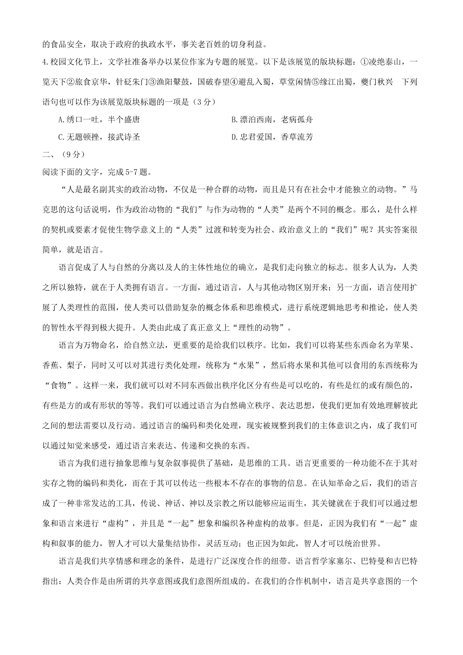 天津市高考语文压轴卷含解析试卷_第2页