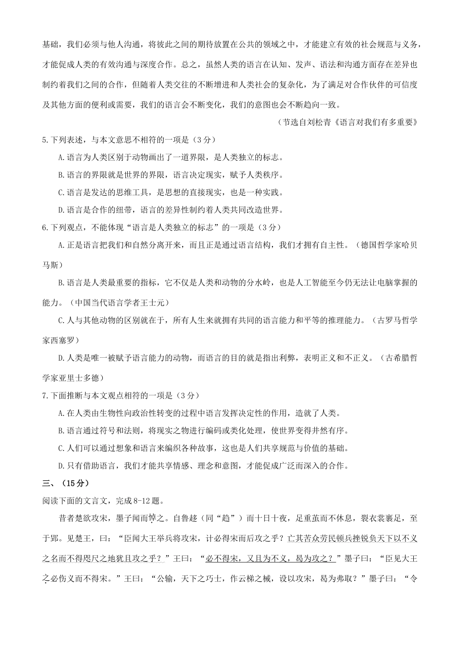 天津市高考语文压轴卷含解析试卷_第3页