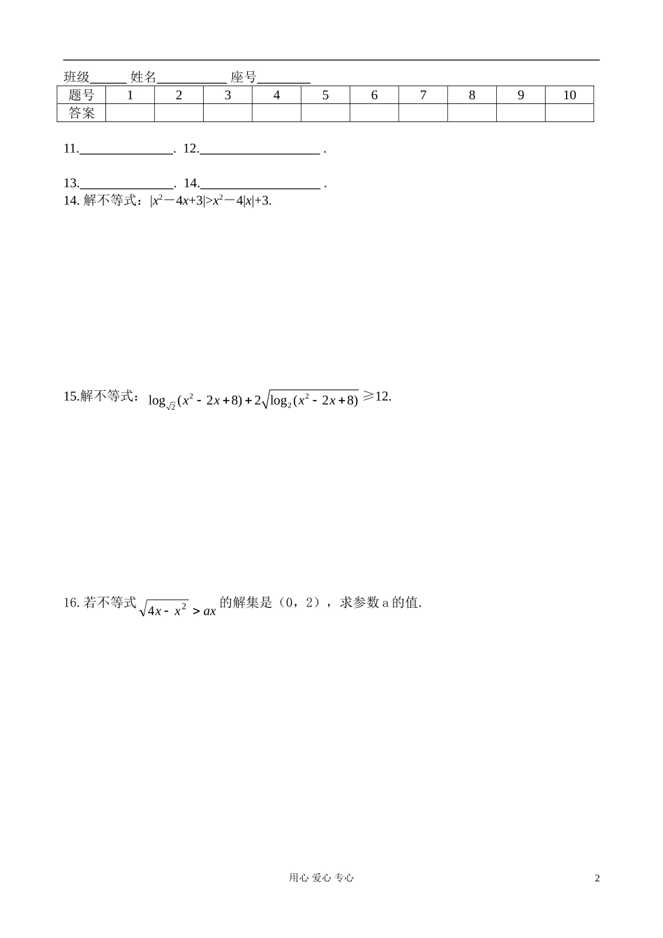 高考数学第一轮总复习 004解不等式2精品同步练习 新人教A版_第2页