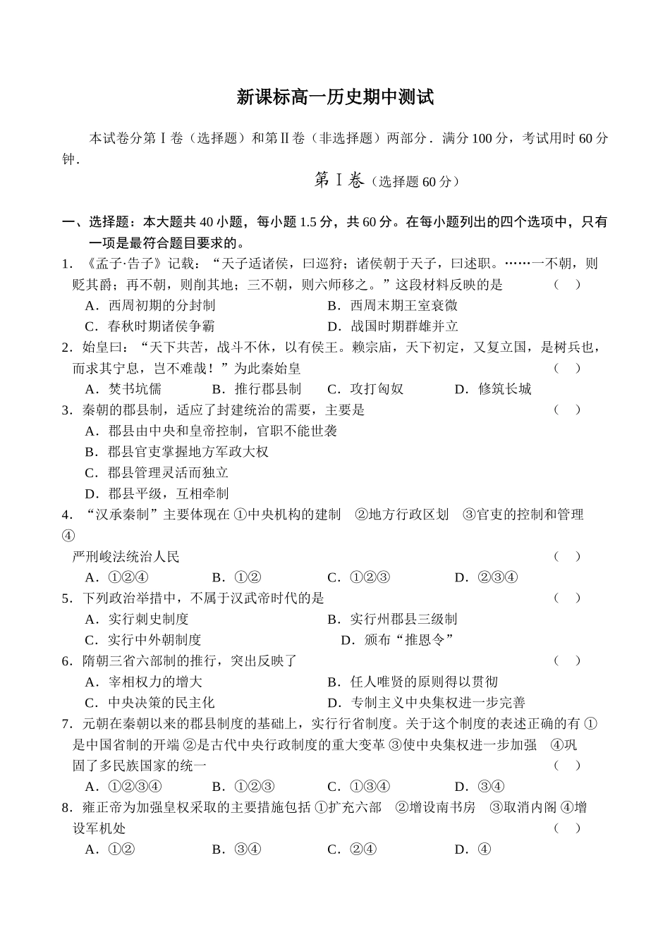 新课标高一历史期中测试_第1页