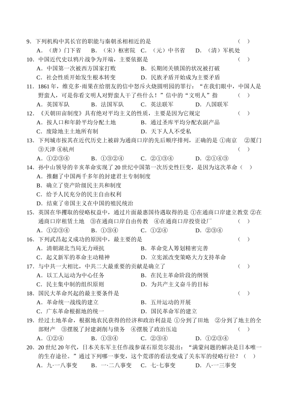 新课标高一历史期中测试_第2页