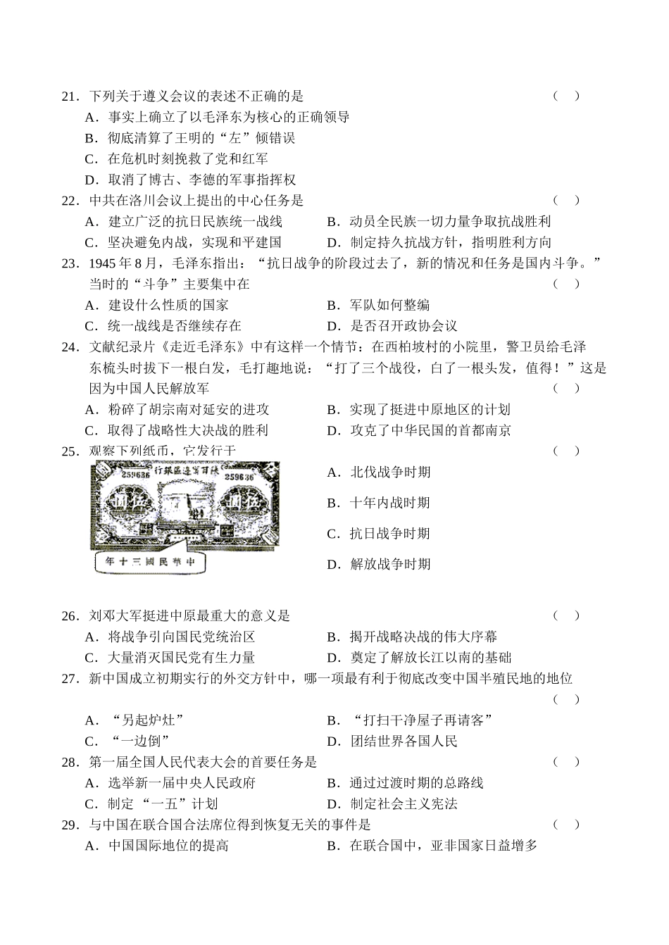 新课标高一历史期中测试_第3页
