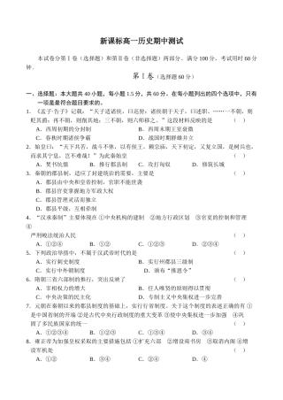 新课标高一历史期中测试