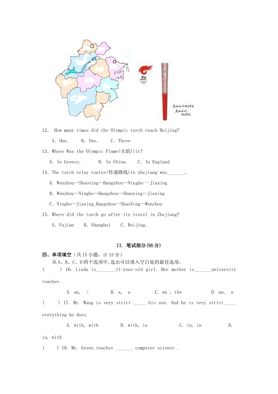 中考英语最后综合冲刺卷 17试卷_第3页