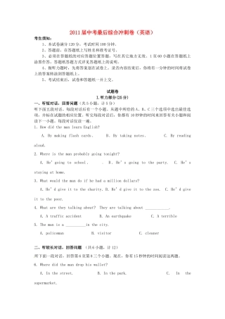 中考英语最后综合冲刺卷 17试卷