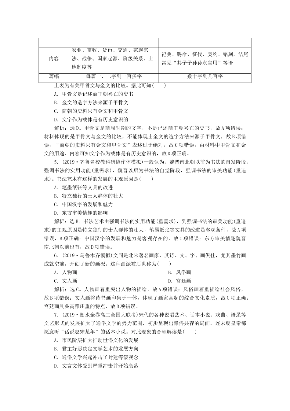 高考历史新探究大一轮复习 第十二单元 5 第38讲 古代中国的科学技术与文学艺术课后达标检测（含新题，含解析） 新人教版-新人教版高三全册历史试题_第2页
