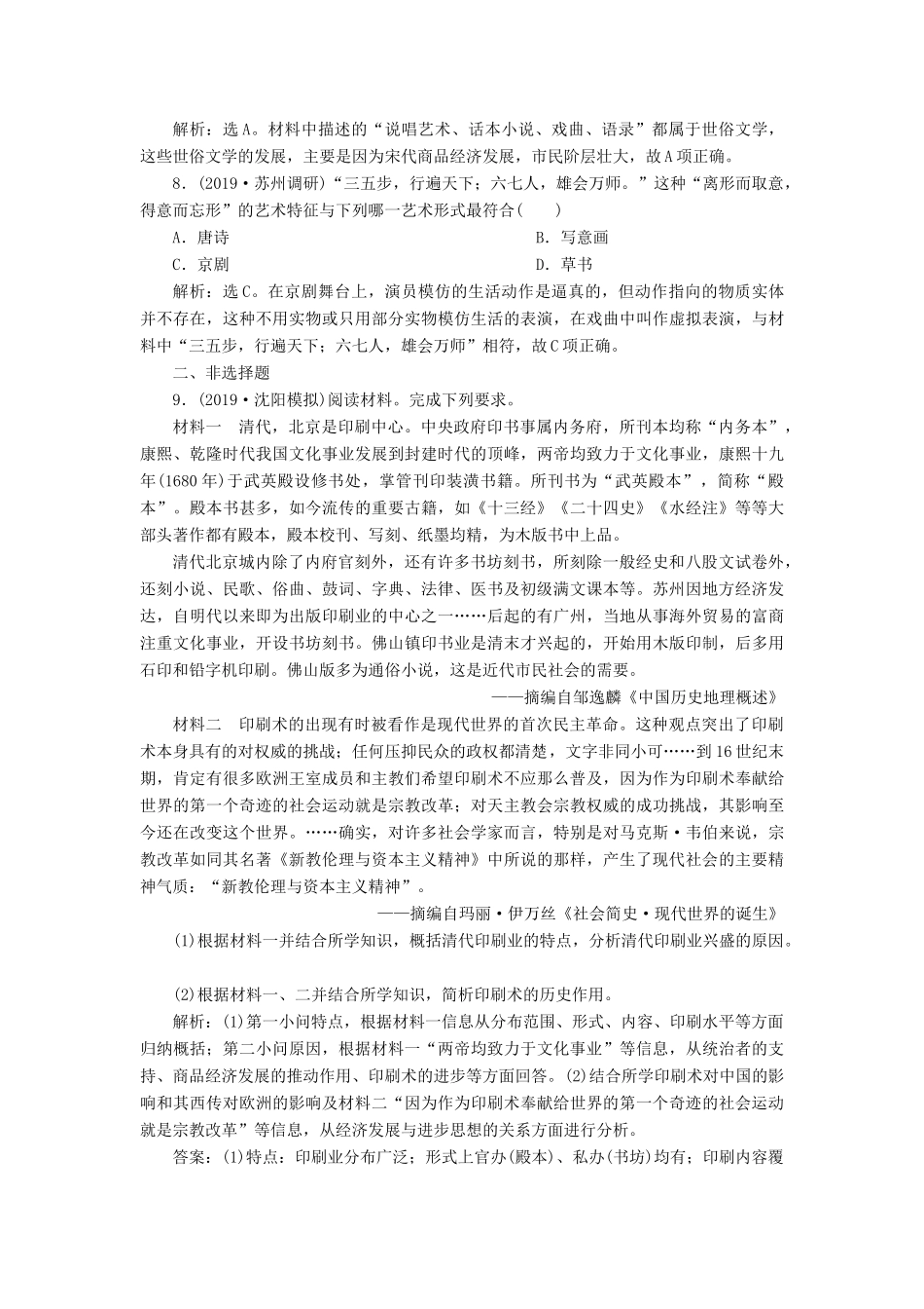 高考历史新探究大一轮复习 第十二单元 5 第38讲 古代中国的科学技术与文学艺术课后达标检测（含新题，含解析） 新人教版-新人教版高三全册历史试题_第3页