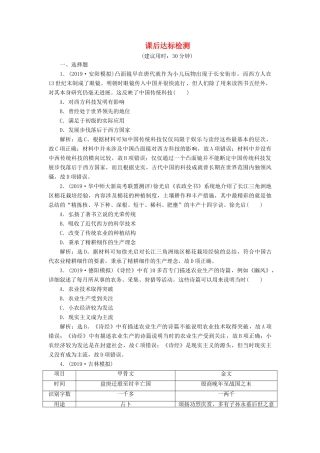 高考历史新探究大一轮复习 第十二单元 5 第38讲 古代中国的科学技术与文学艺术课后达标检测（含新题，含解析） 新人教版-新人教版高三全册历史试题