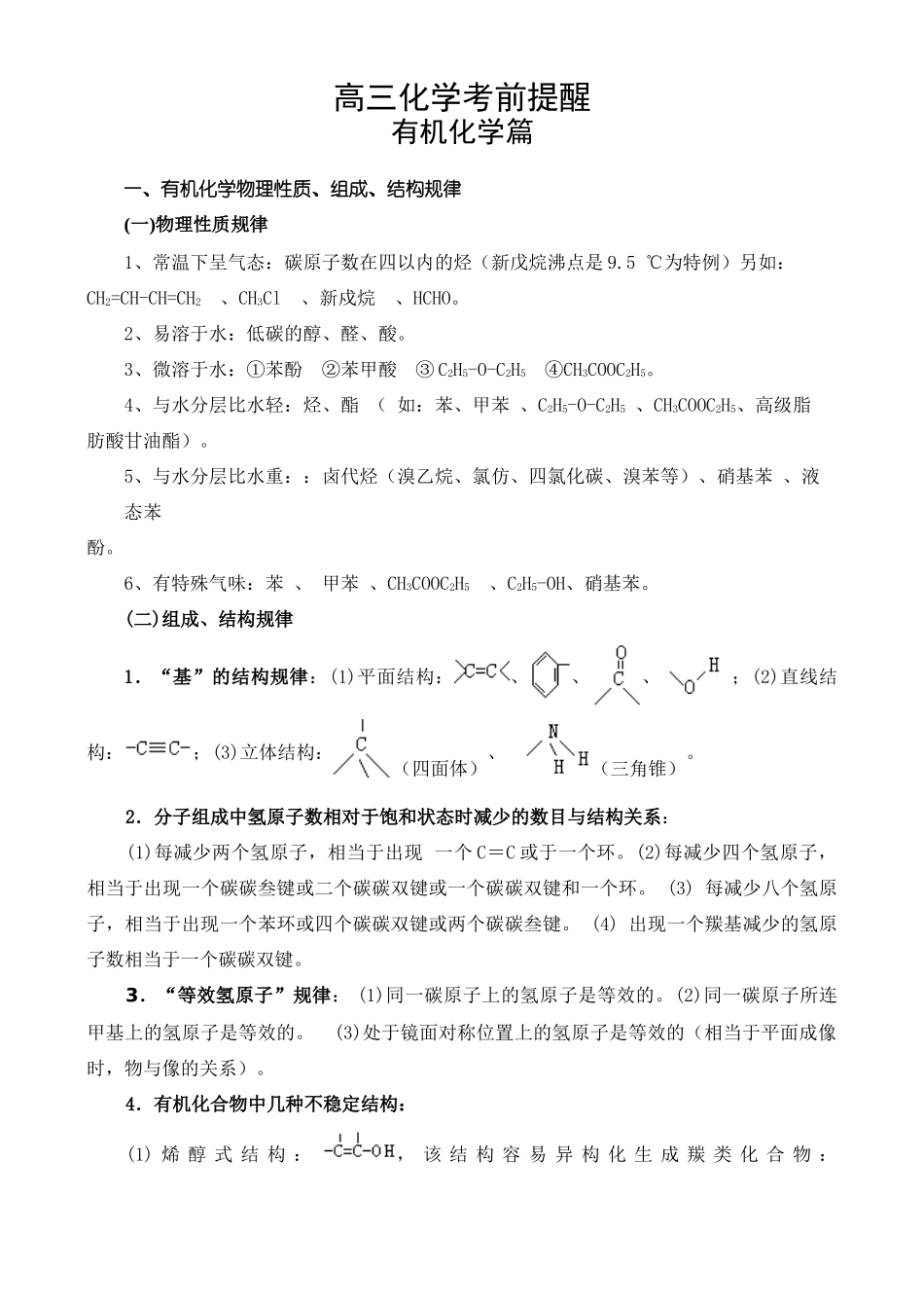 高三考前提醒：有机化学篇_第1页