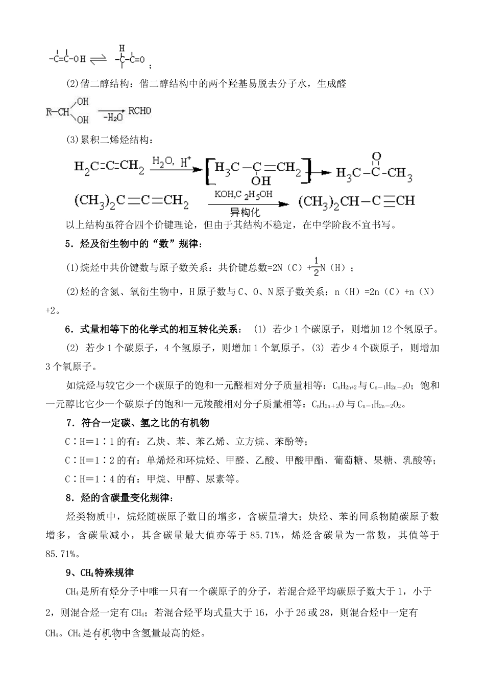 高三考前提醒：有机化学篇_第2页