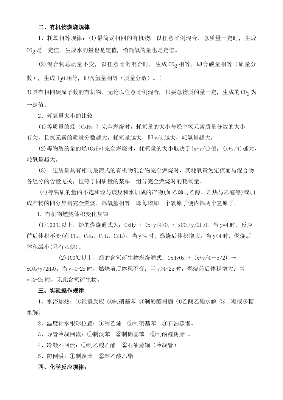 高三考前提醒：有机化学篇_第3页