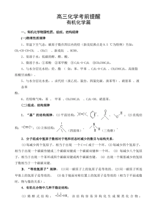 高三考前提醒：有机化学篇