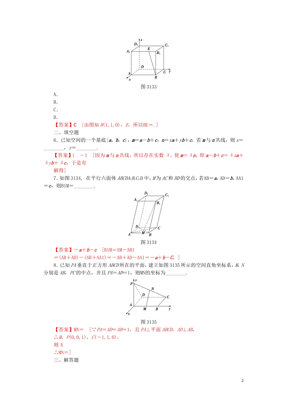高中数学 第三章 空间向量与立体几何 3.1.4 空间向量的正交分解及其坐标表示练习 新人教A版选修2-1-新人教A版高二选修2-1数学试题_第2页