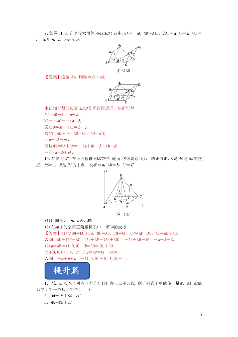 高中数学 第三章 空间向量与立体几何 3.1.4 空间向量的正交分解及其坐标表示练习 新人教A版选修2-1-新人教A版高二选修2-1数学试题_第3页